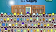 藥情咨文:2016年最新藥物、藥靶統(tǒng)計 藥情咨文:2016年最新藥物、藥靶統(tǒng)計